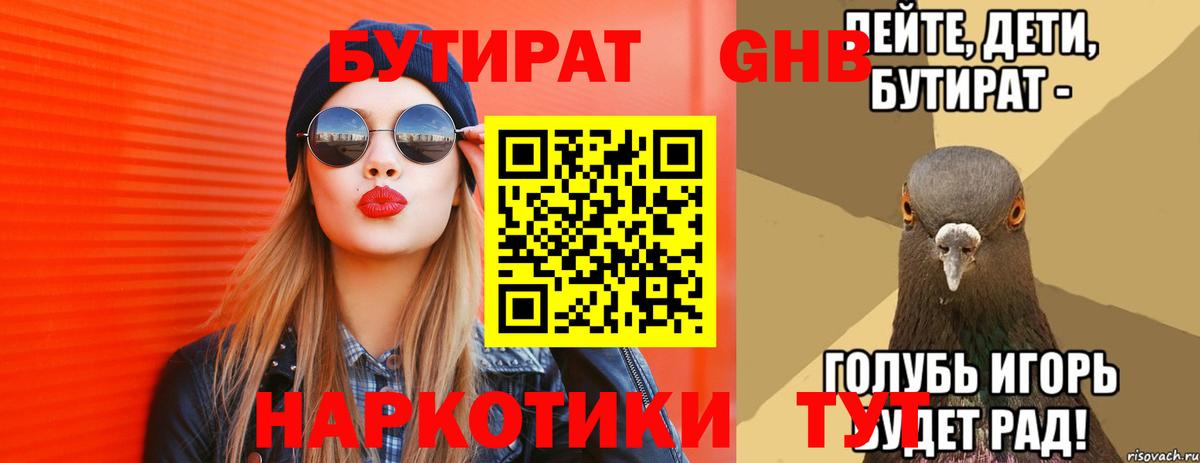 БУТИРАТ  Бутират буратино  Вход с VPN  Арзамас 