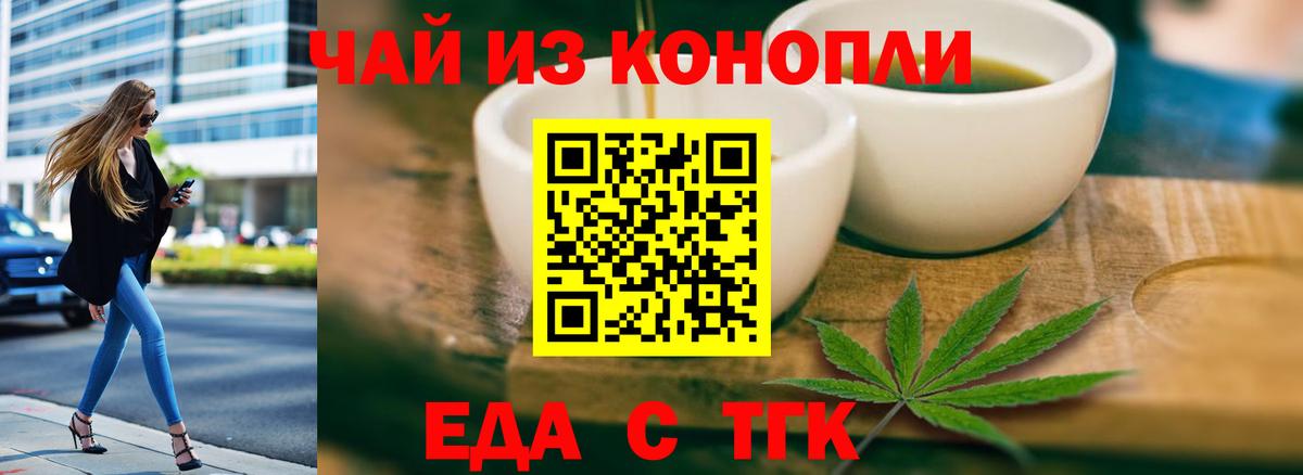 Cannafood марихуана Арзамас