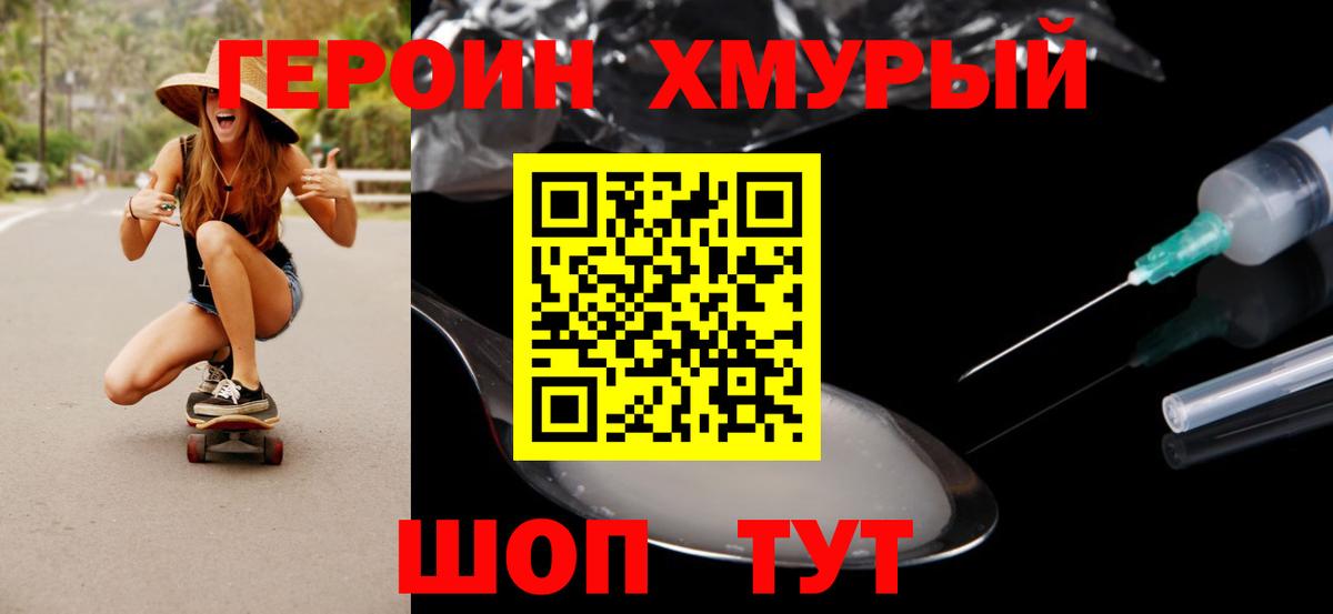 Героин  Вход с VPN  Арзамас  ГЕРОИН хмурый 