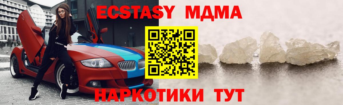 MDMA crystal  Вход с VPN  Арзамас  MDMA  МДМА молли 